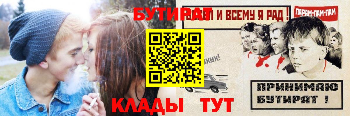 Лянтор  БУТИРАТ  Вход с VPN  БУТИРАТ Butirat 