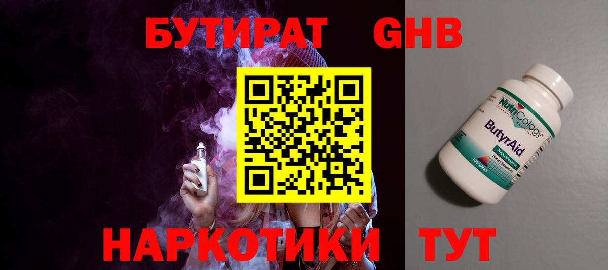 БУТИРАТ BDO Лянтор