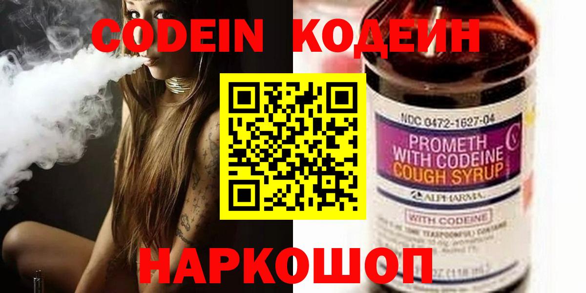 Codein напиток Lean (лин) Лянтор