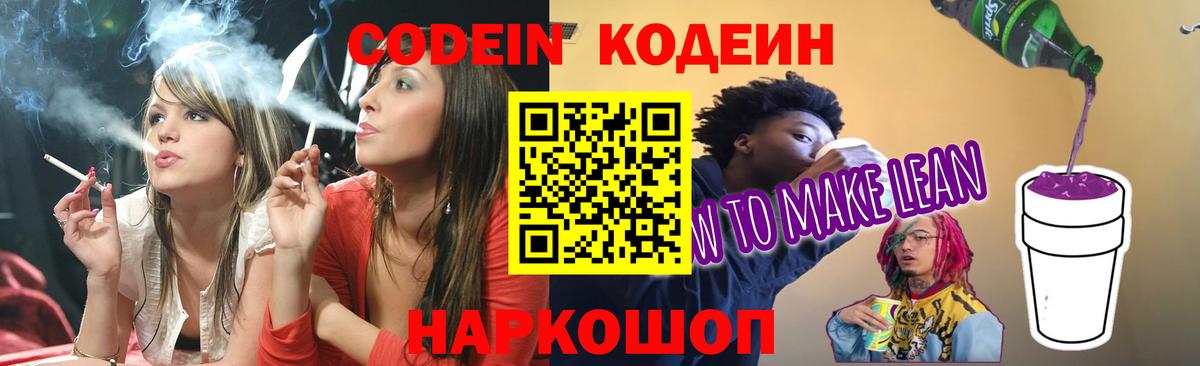 Codein напиток Lean (лин)  Вход с VPN  Лянтор 