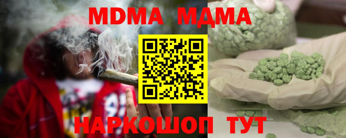 МДМА  MDMA crystal  МДМА молли  Вход с VPN  Лянтор 