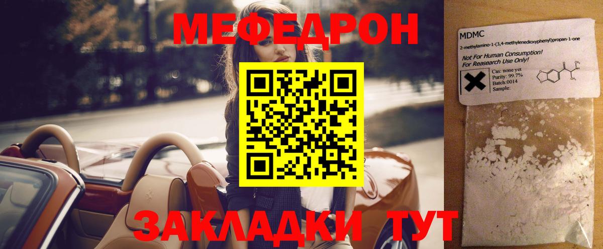 Мефедрон кристаллы Лянтор