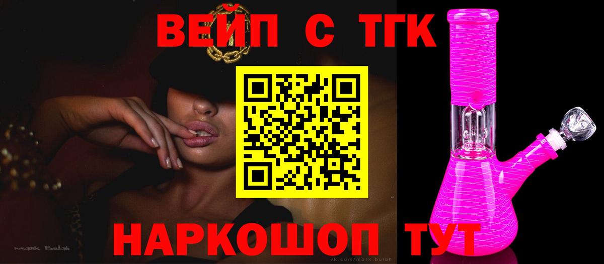 ТГК вейп Лянтор
